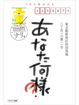 cover image of あなた何様?